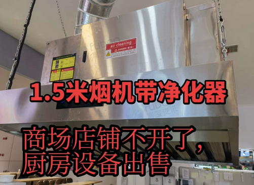 黄冈市地区处理商用油烟机、煮粉炉等厨房设备