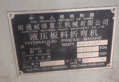 南通市地区工厂处理剪板机1台、折弯机1台、行车1台