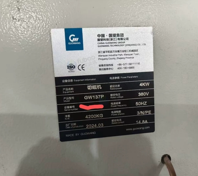 金华市地区处理2024年国望GW137P电脑程控切纸机