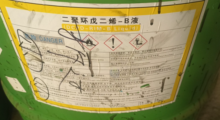 镇江市地区处理二聚环戊二烯原料22桶