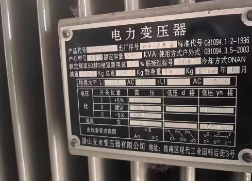 唐山地区处理油浸式250KVA箱变