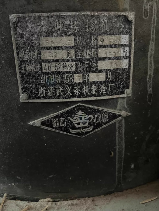 杭州地区处理老式揉捻机