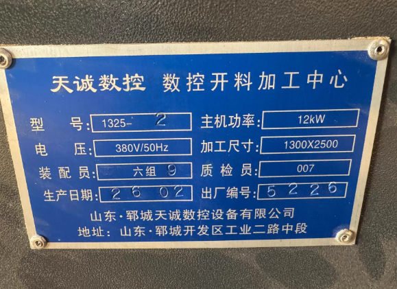 徐州市地区工厂处理1325-2天诚数控开料加工中心