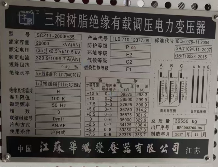 上海地区工厂处理20000KVA三相电力变压器