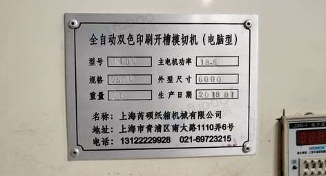 上海市地区处理全自动双面胶贴胶机、全自动双色印刷开槽模切机、全自动糊箱机