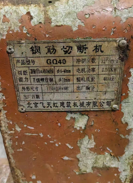 恩施市地区处理钢筋调直机、弯箍机、裁断机等钢筋设备