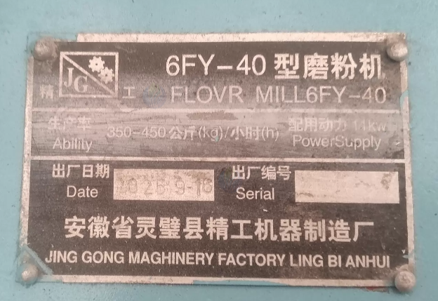 淮安市地区工厂处理13KW6FY-40型面粉机