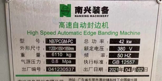 重庆地区处理南兴NB7PCGM-PC高速自动封边机