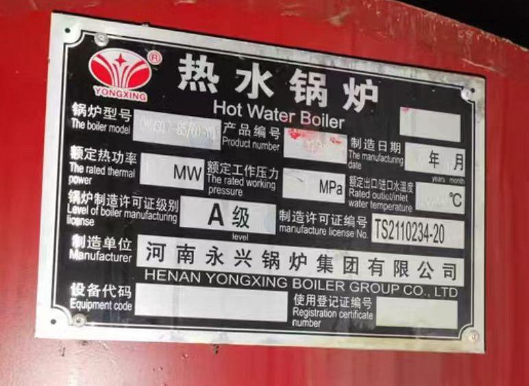 商丘市地区处理永兴热水锅炉