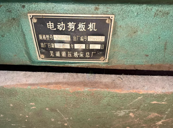 绍兴地区处理1200剪板机