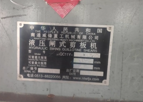 南通市地区工厂处理剪板机1台、折弯机1台、行车1台
