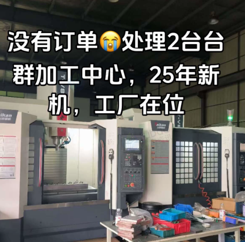 无锡市地区工厂处理台群856S加工中心2台