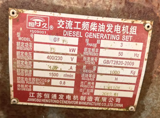 无锡市地区工厂处理发电机组2台