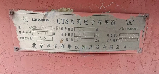 嘉兴地区处理地磅3.4米*18米