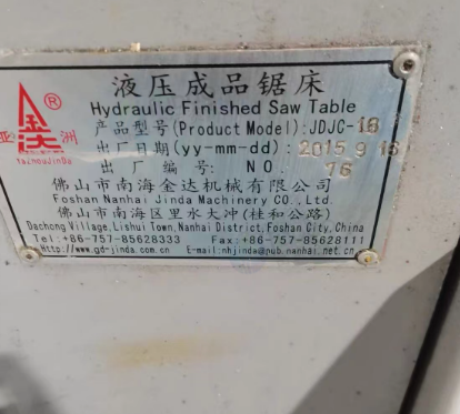 广州市地区搬厂处理金达铝型材液压成品锯床