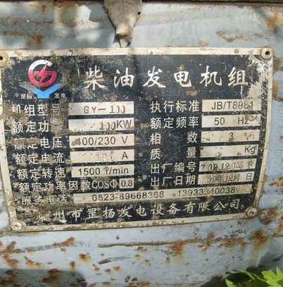 襄阳市地区处理100KW柴油发电机组