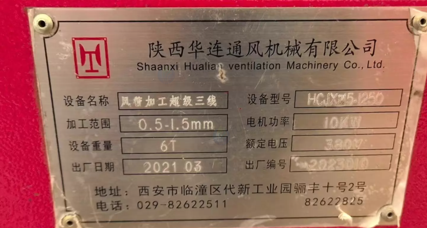 常州市地区工厂处理风管生产超级3线
