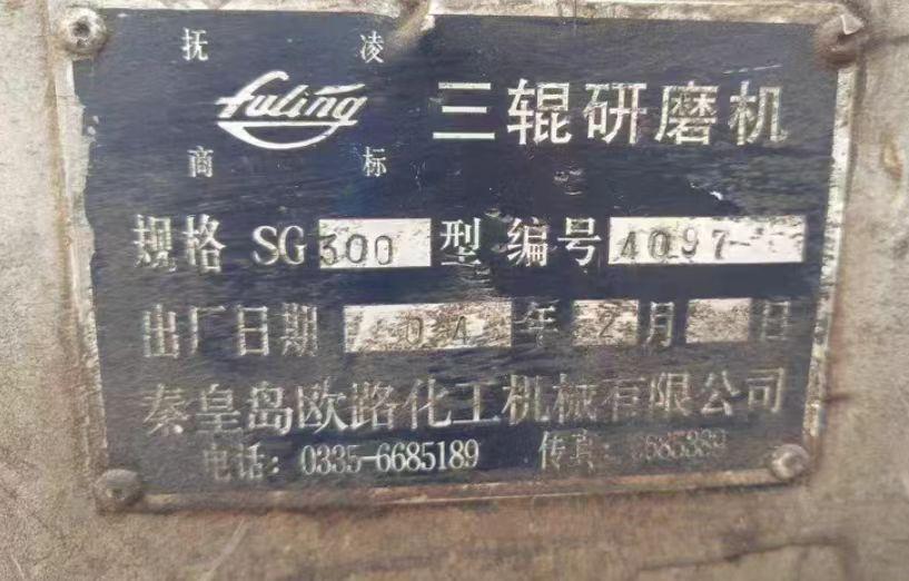 临沂市地区闲置处理两台三辊研磨机