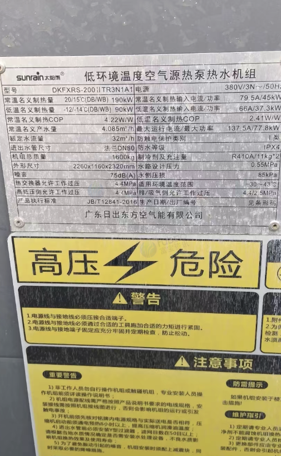 商丘市地区处理太阳雨空气源热泵热水机组