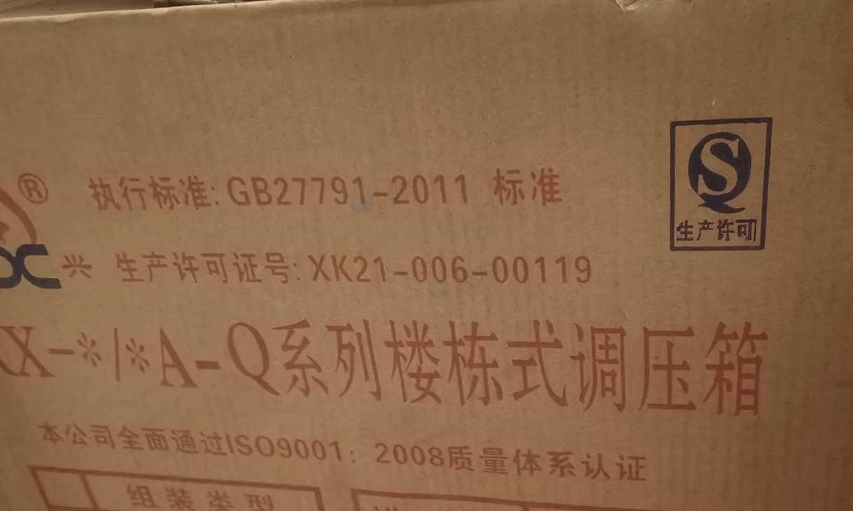 聊城市地区处理工具、表、调压箱