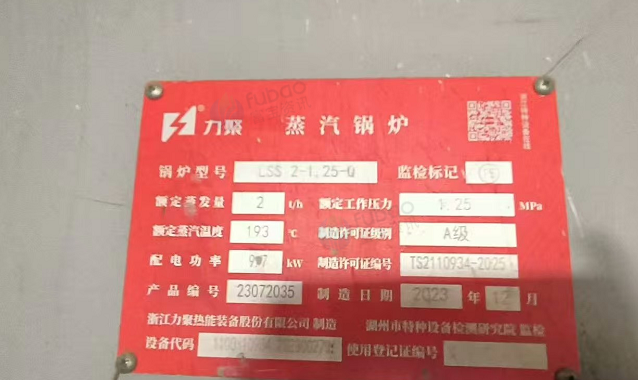 东莞市地区处理LSS2-1.25-G蒸汽锅炉