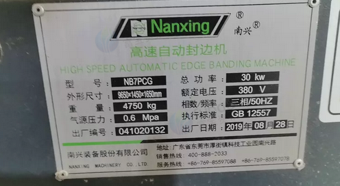 上海市地区工厂处理南兴重型封边机