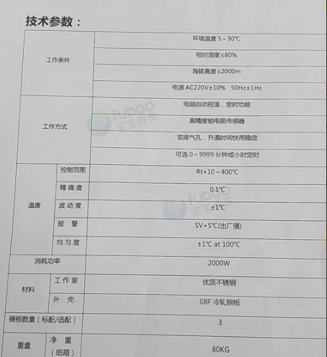 菏泽市地区处理电热鼓风干燥箱
