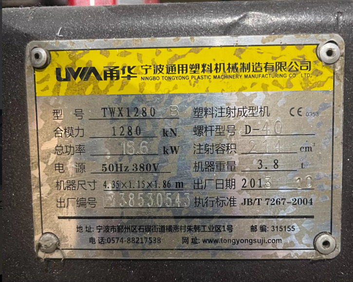 廊坊市地区工厂处理甬华128T注塑机