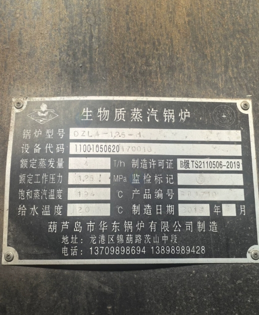 大连市地区公司处理4吨锅炉
