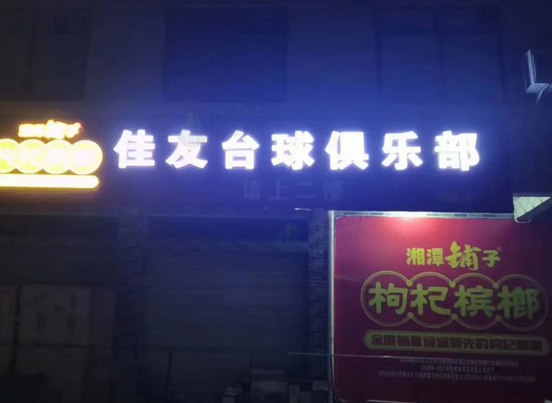 钦州市地区俱乐部处理台球桌、凳子、空调等
