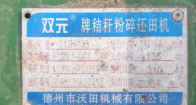 延边市地区处理秸秆粉碎还田机