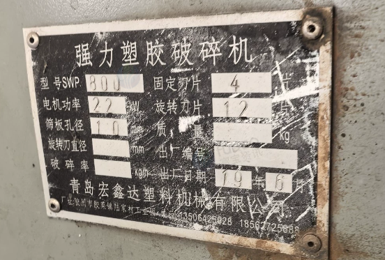 徐州市地区工厂处理8000塑料破碎机1台、撕碎机1台、转轮除湿干燥机一套