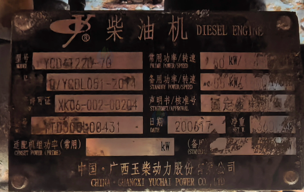 连云港市地区工厂处理50KW玉柴柴油发电机组+复励无刷三相交流同步发电机组