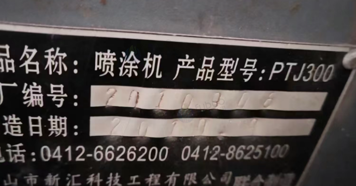 重庆地区处理喷涂机