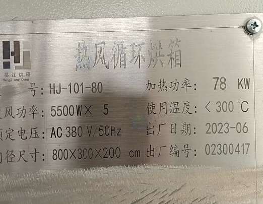 徐州市地区工厂处理橡胶压延机一套、8*3*2m工业烘箱