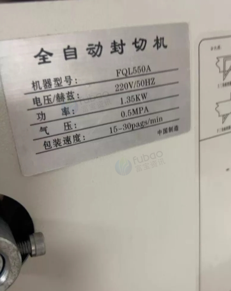 佛山市地区个人处理FQL550A全自动封切机一套带热收缩炉