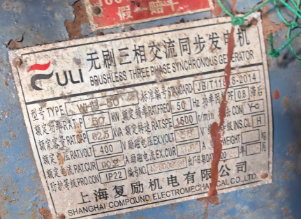 连云港市地区工厂处理50KW玉柴柴油发电机组+复励无刷三相交流同步发电机组