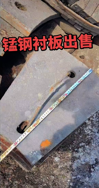 重庆处理锰钢衬板一批