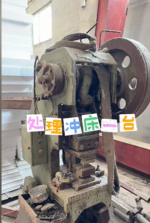 临沂市地区工厂处理冲床