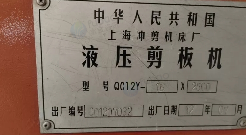 岳阳地区工厂处理上海冲剪机床厂 QC12Y-16X2500 液压剪板机