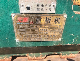 沧州市地区处理6×2500剪板机