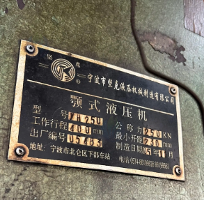 台州市地区工厂处理液压机等
