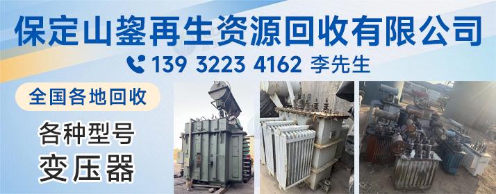 保定变压器.jpg