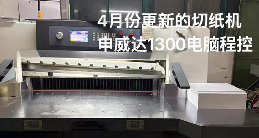 上海市地区印刷厂处理印刷机、切纸机、叉车、胶装机等