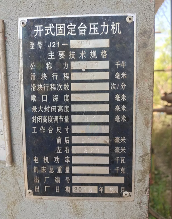 石家庄市地区处理100吨冲床