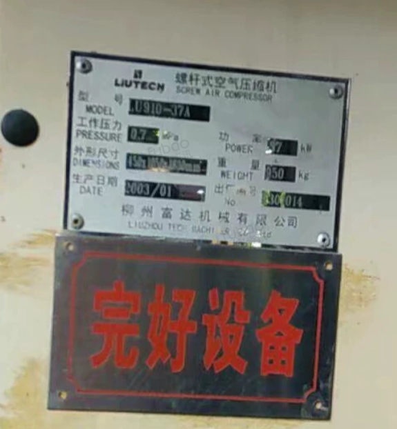 海口市地区公司处理LiUTECH37A螺杆空压机