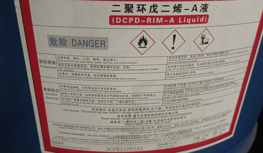 镇江市地区处理二聚环戊二烯原料36桶