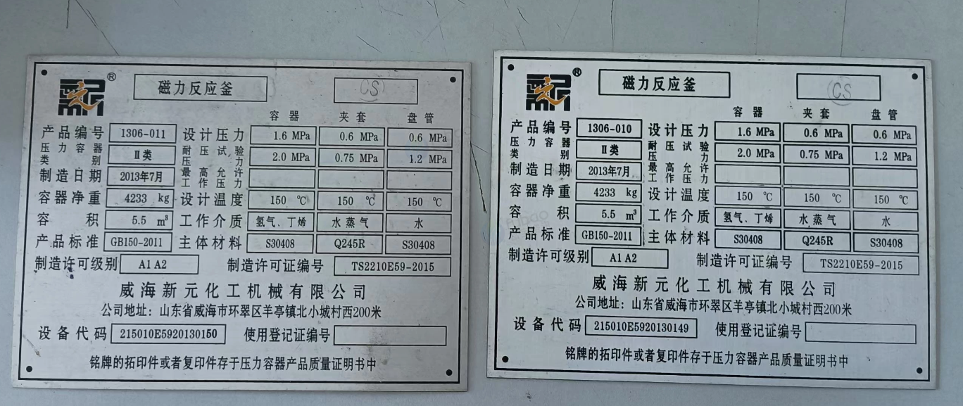 衡阳市地区处理10台5000L反应釜+配套蒸发器
