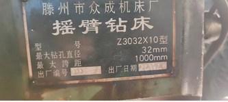 长春市地区处理摇臂钻两台，立钻