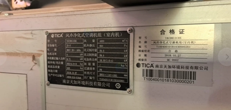 中卫市地区处理TICA天加风冷净化空调机组